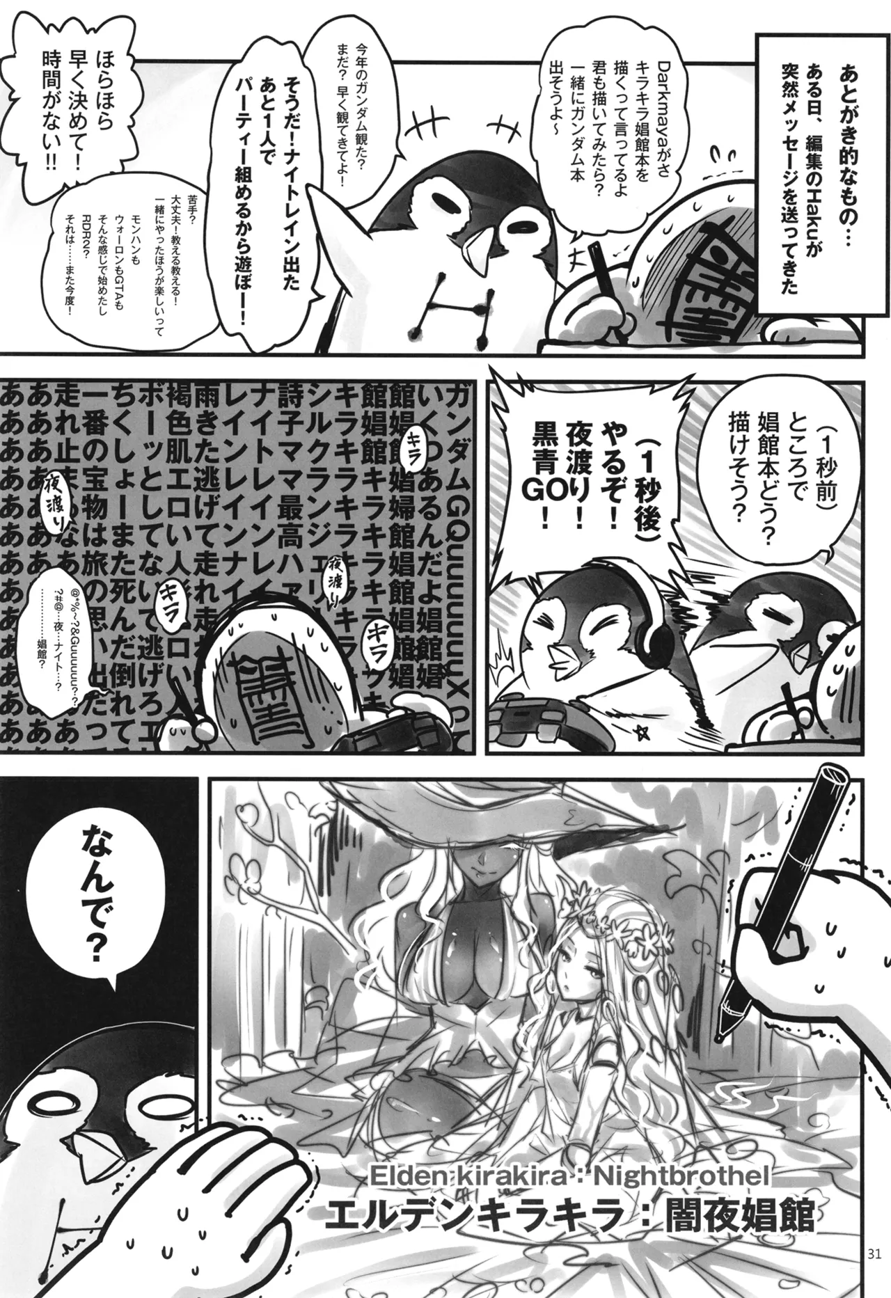 [San Se Fang (Heiqing Langjun)] Elden Kirakira:Nightbrothel (Elden Ring: Nightreign) [Digital] 画像番号 32