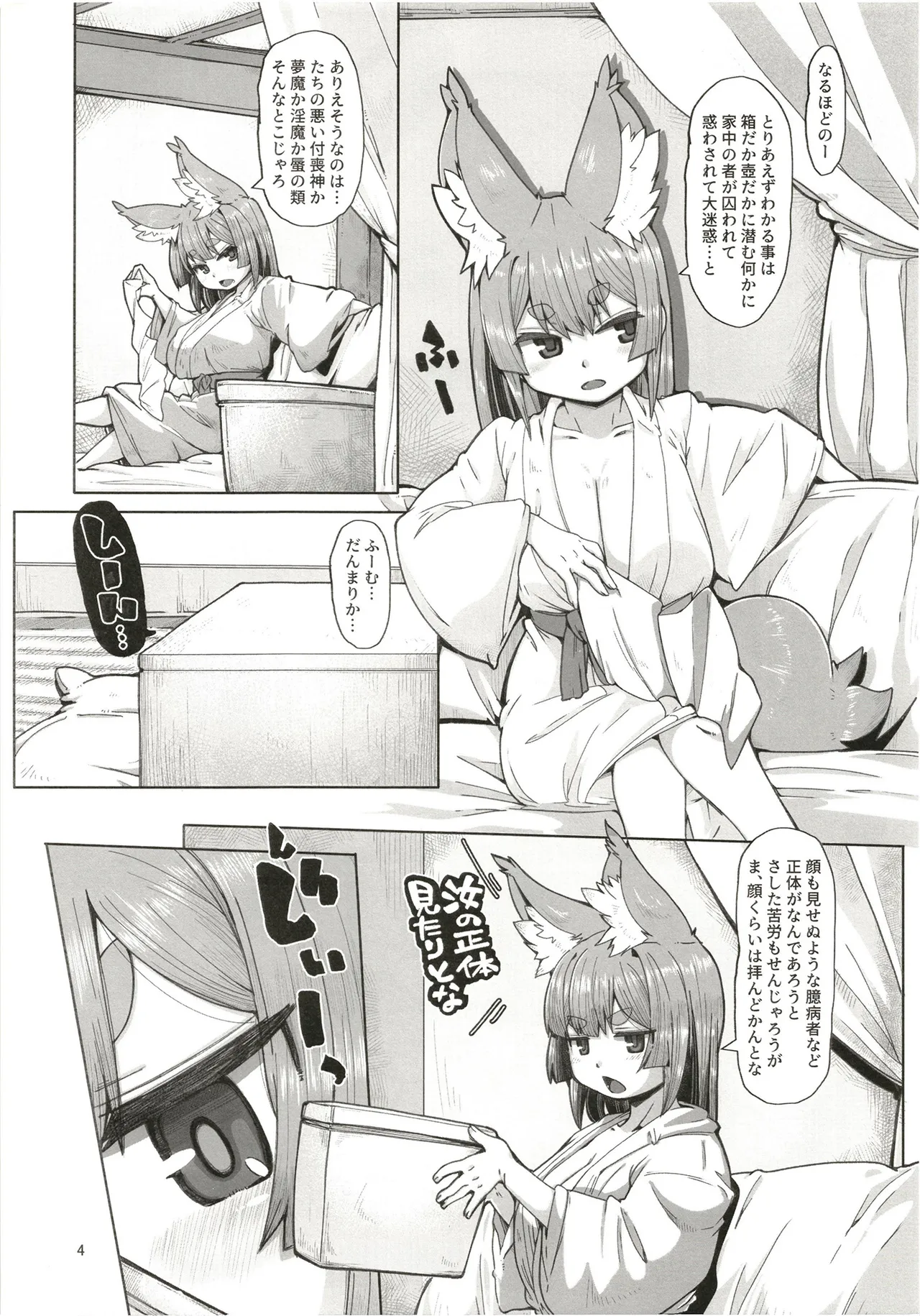 [Meso Yama Koumuten (Meso)] おきつねロ●ババたこのふね [Digital] image number 4