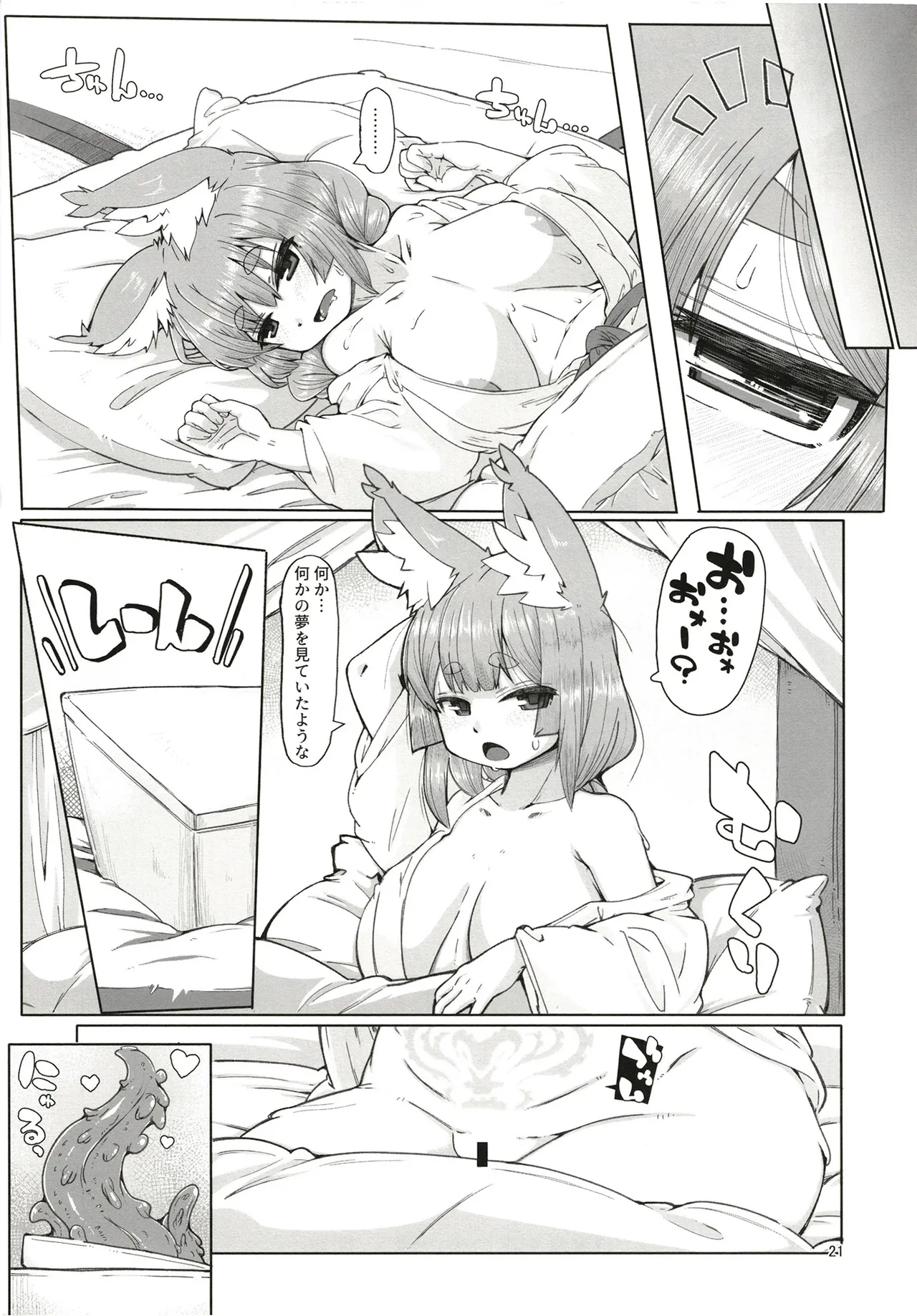 [Meso Yama Koumuten (Meso)] おきつねロ●ババたこのふね [Digital] image number 21