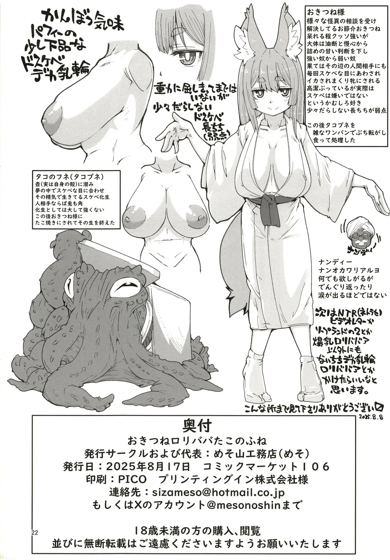 [Meso Yama Koumuten (Meso)] おきつねロ●ババたこのふね [Digital] image number 22