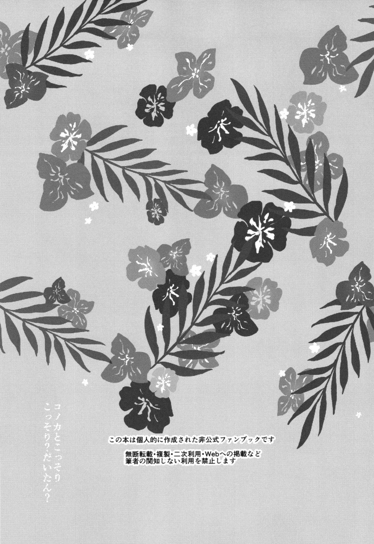 [NAVY COFFEE (Ao)] コノカとこっそり (Blue Archive) [Digital] image number 2