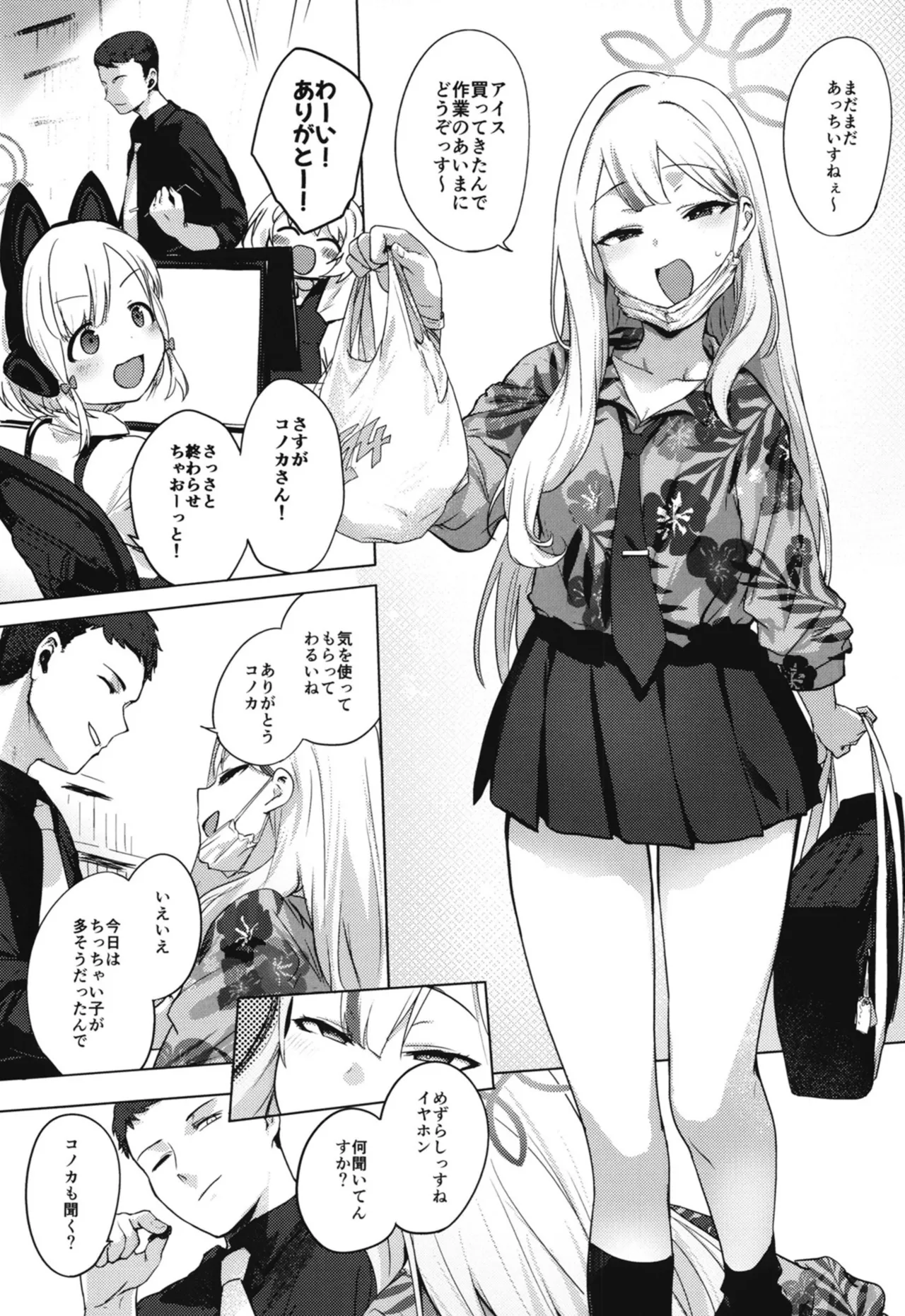 [NAVY COFFEE (Ao)] コノカとこっそり (Blue Archive) [Digital] image number 3