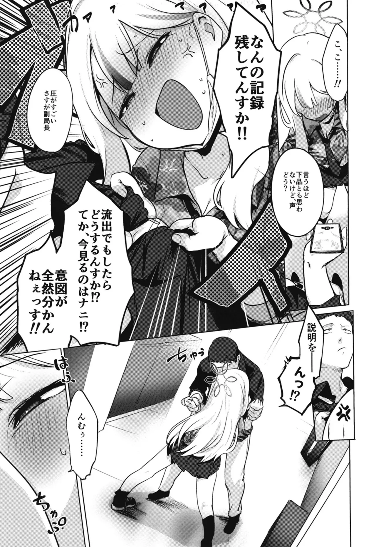 [NAVY COFFEE (Ao)] コノカとこっそり (Blue Archive) [Digital] image number 6