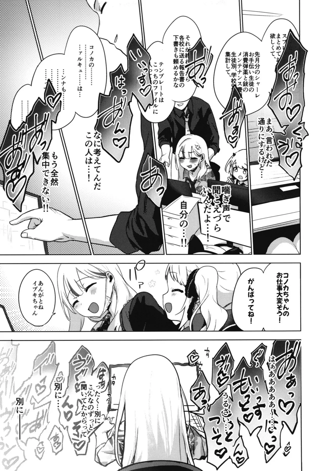 [NAVY COFFEE (Ao)] コノカとこっそり (Blue Archive) [Digital] image number 8