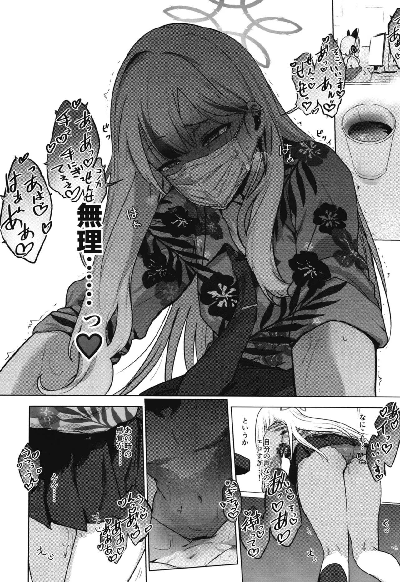 [NAVY COFFEE (Ao)] コノカとこっそり (Blue Archive) [Digital] image number 9