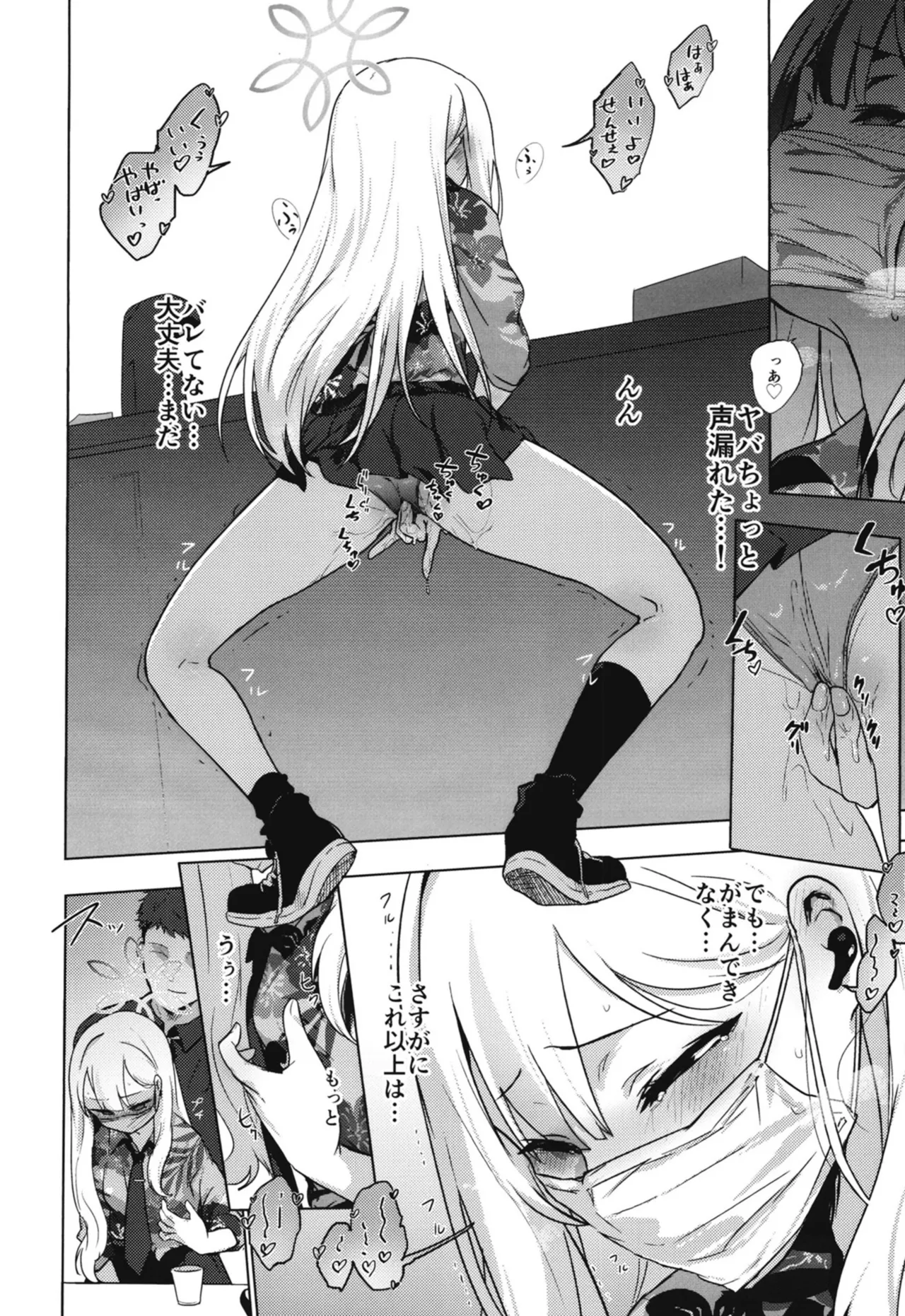 [NAVY COFFEE (Ao)] コノカとこっそり (Blue Archive) [Digital] image number 11