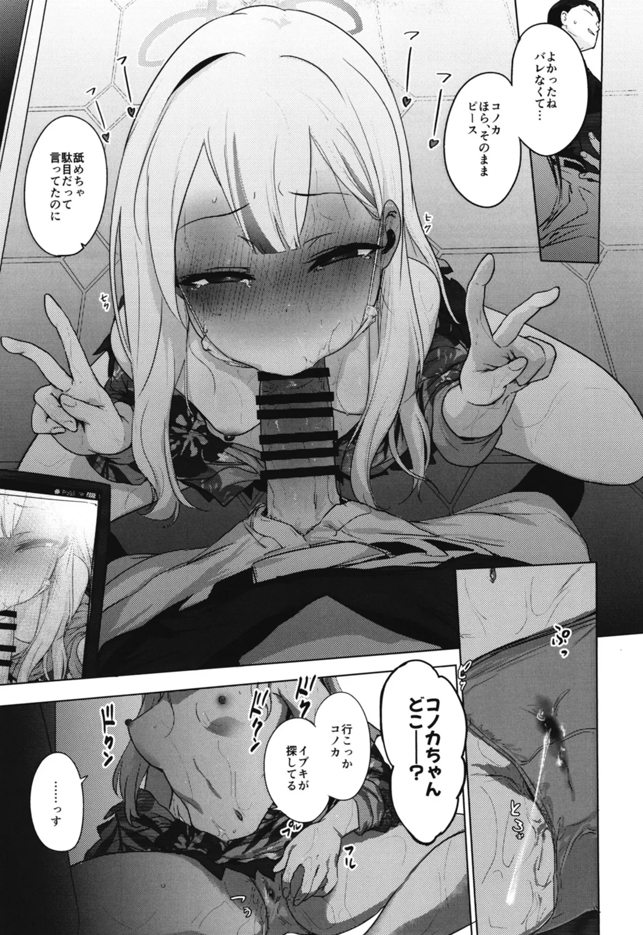 [NAVY COFFEE (Ao)] コノカとこっそり (Blue Archive) [Digital] image number 22