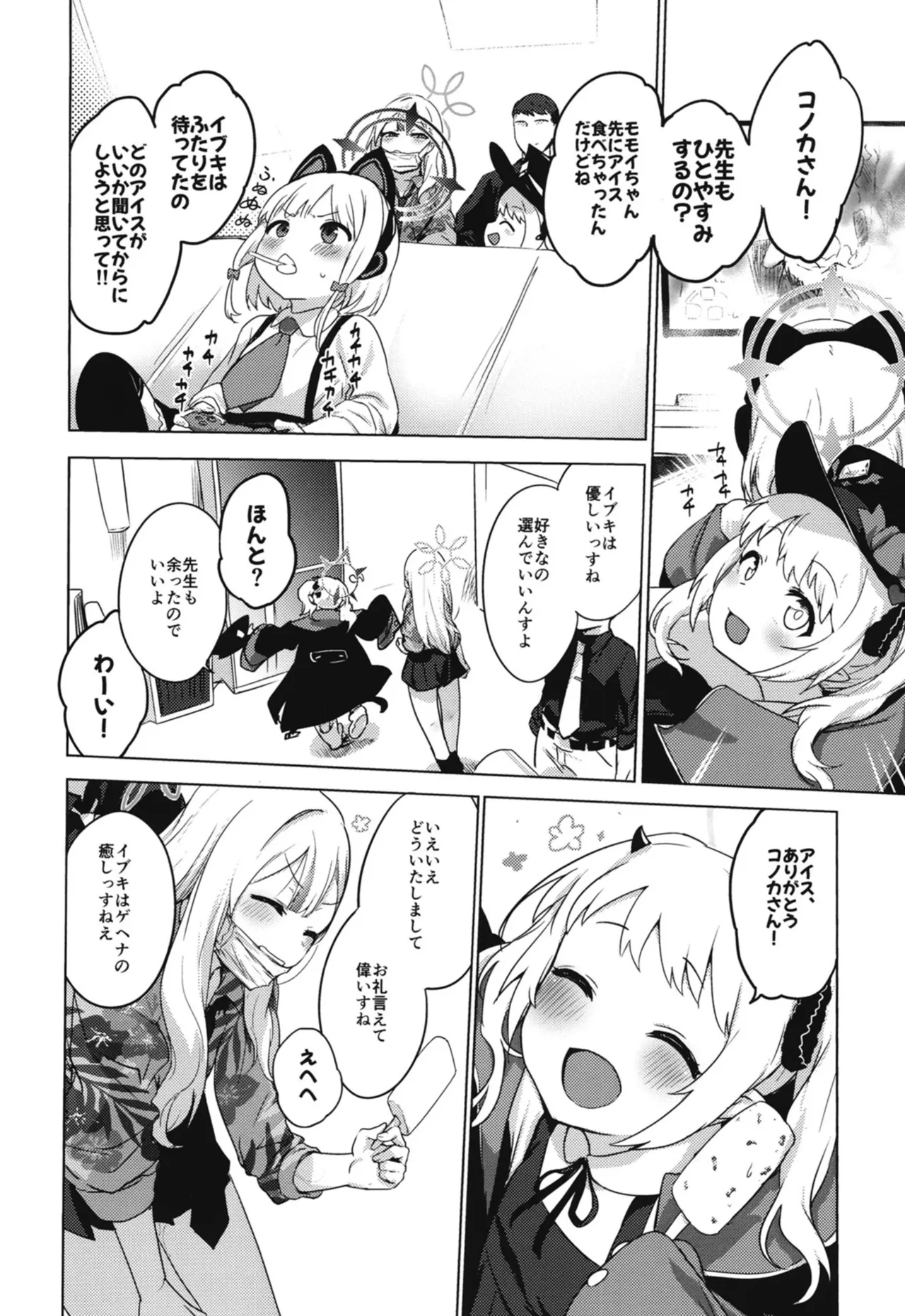 [NAVY COFFEE (Ao)] コノカとこっそり (Blue Archive) [Digital] image number 23