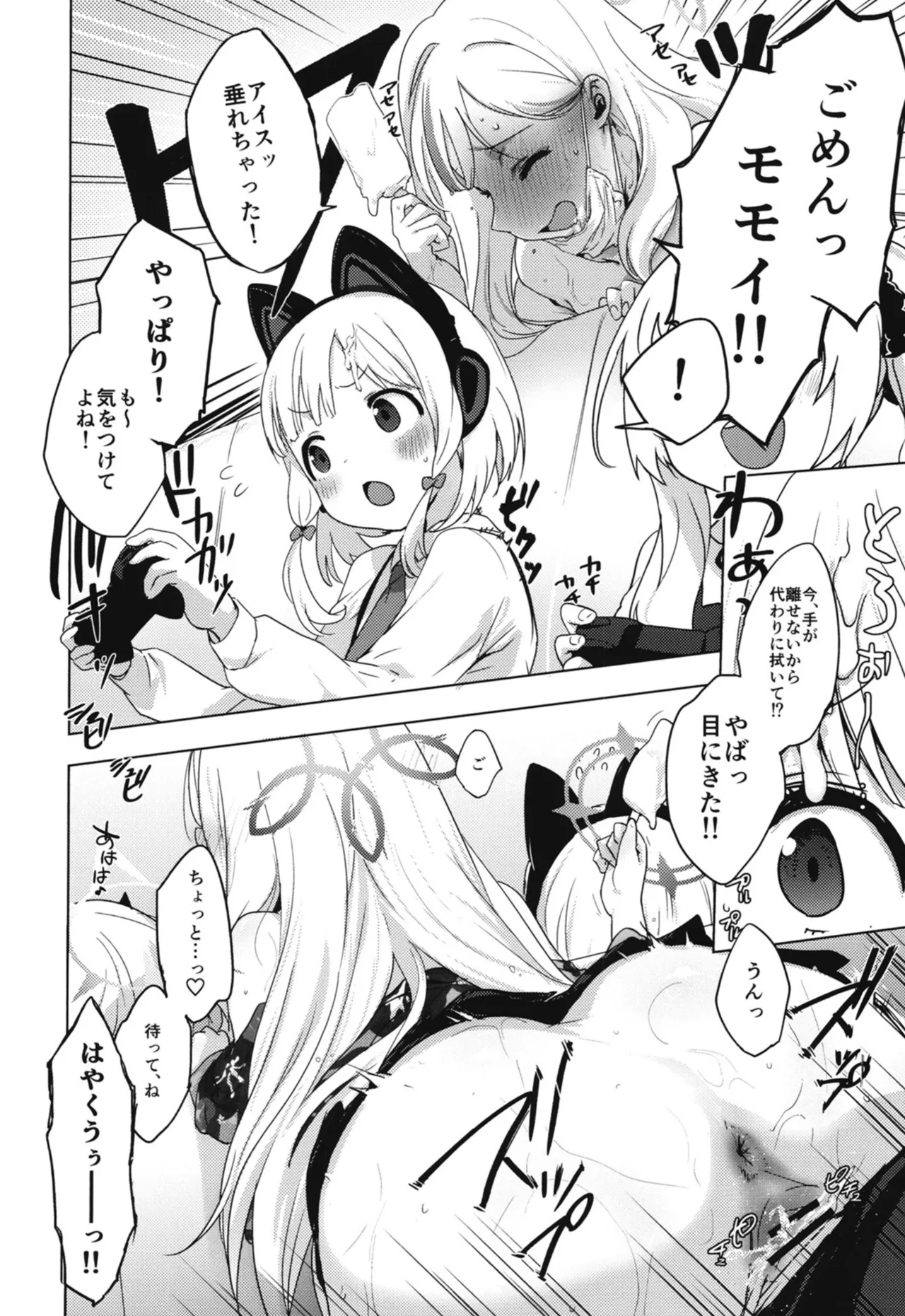 [NAVY COFFEE (Ao)] コノカとこっそり (Blue Archive) [Digital] image number 33