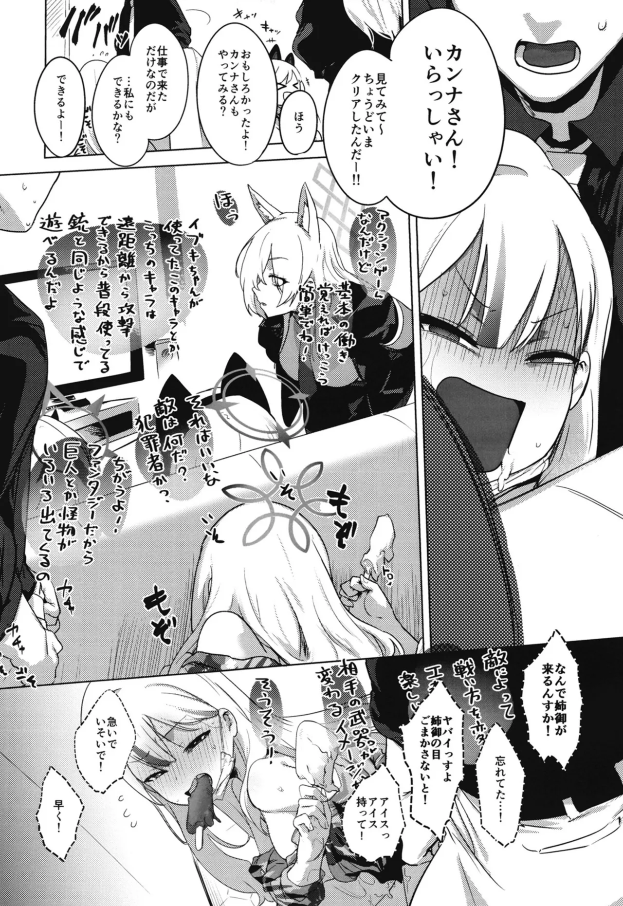 [NAVY COFFEE (Ao)] コノカとこっそり (Blue Archive) [Digital] image number 40