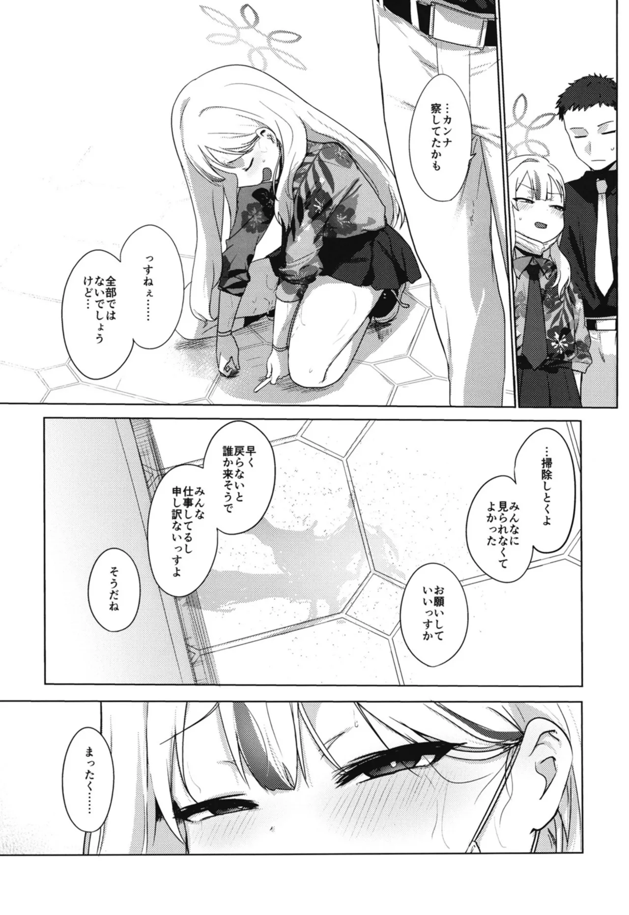 [NAVY COFFEE (Ao)] コノカとこっそり (Blue Archive) [Digital] image number 42