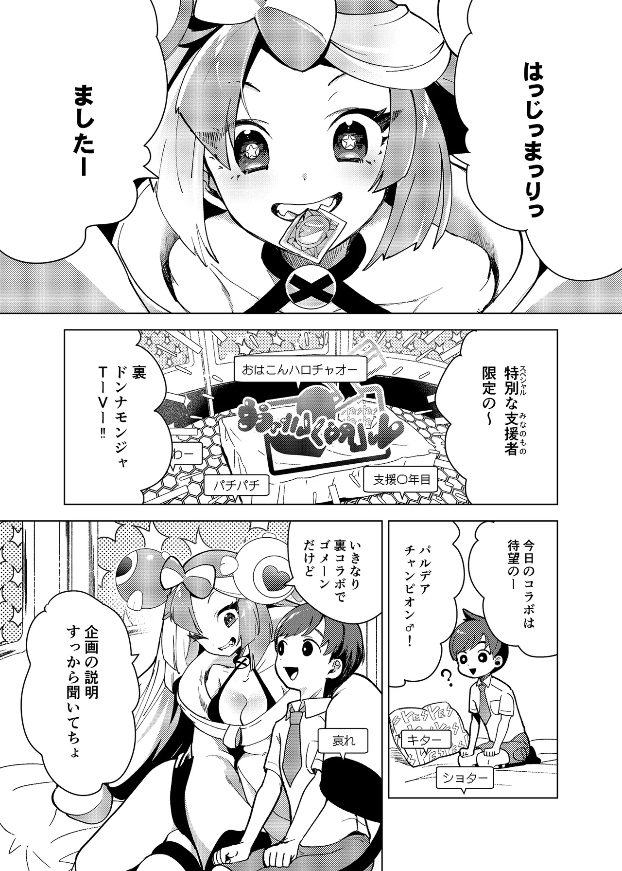 [chori (Chorimokki)] ナンジャモエロコレクション (Pokémon Scarlet and Violet) [Digital] numero di immagine  4