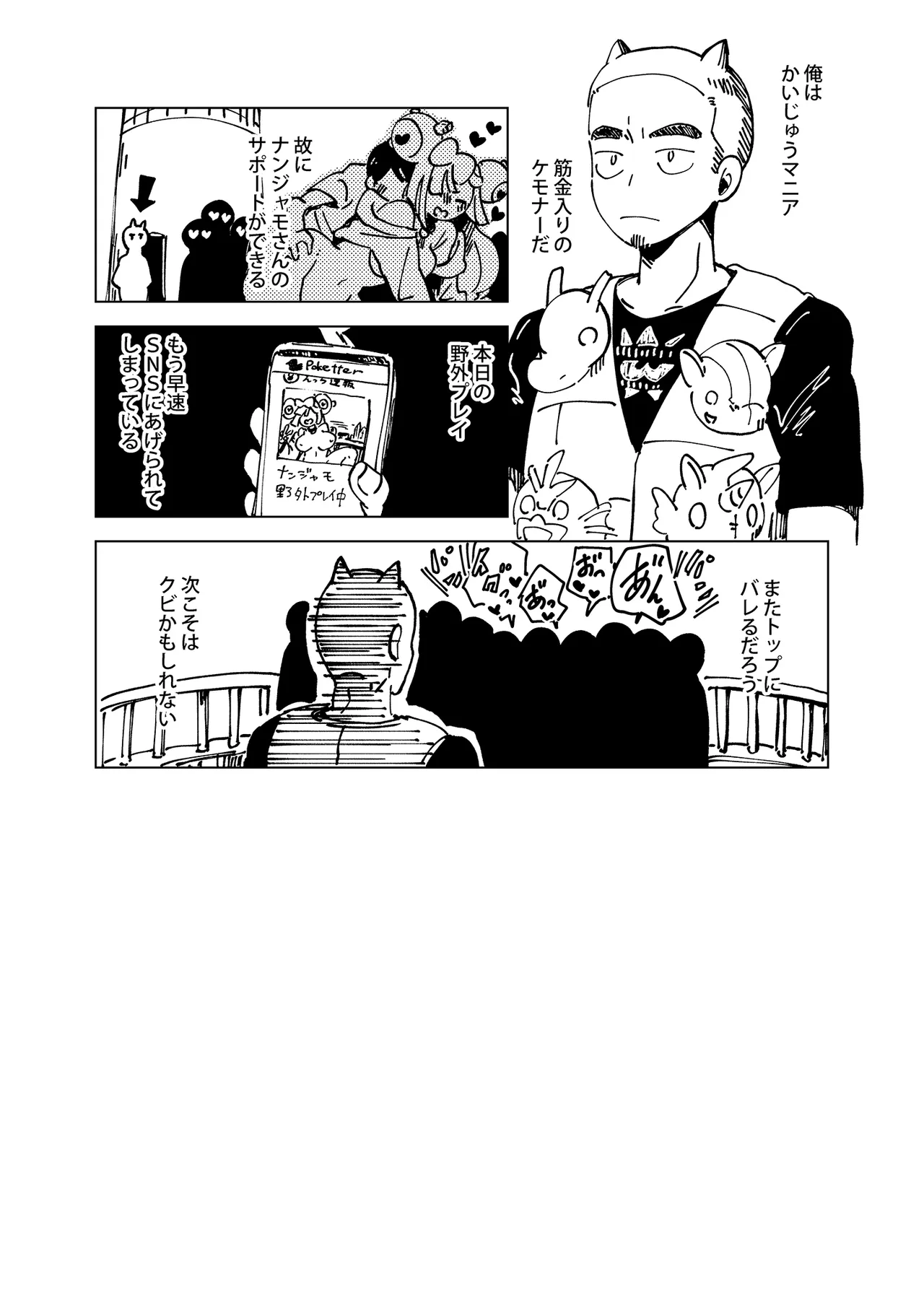 [chori (Chorimokki)] ナンジャモエロコレクション (Pokémon Scarlet and Violet) [Digital] numero di immagine  69