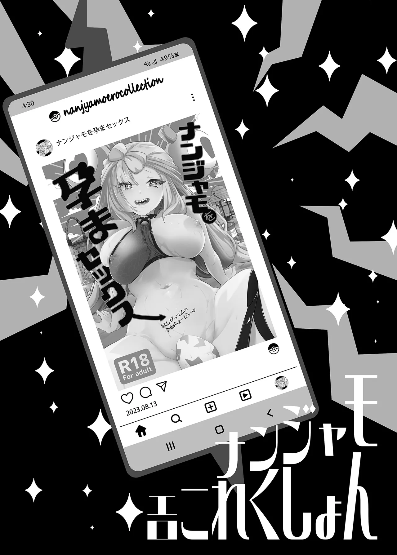 [chori (Chorimokki)] ナンジャモエロコレクション (Pokémon Scarlet and Violet) [Digital] numero di immagine  70