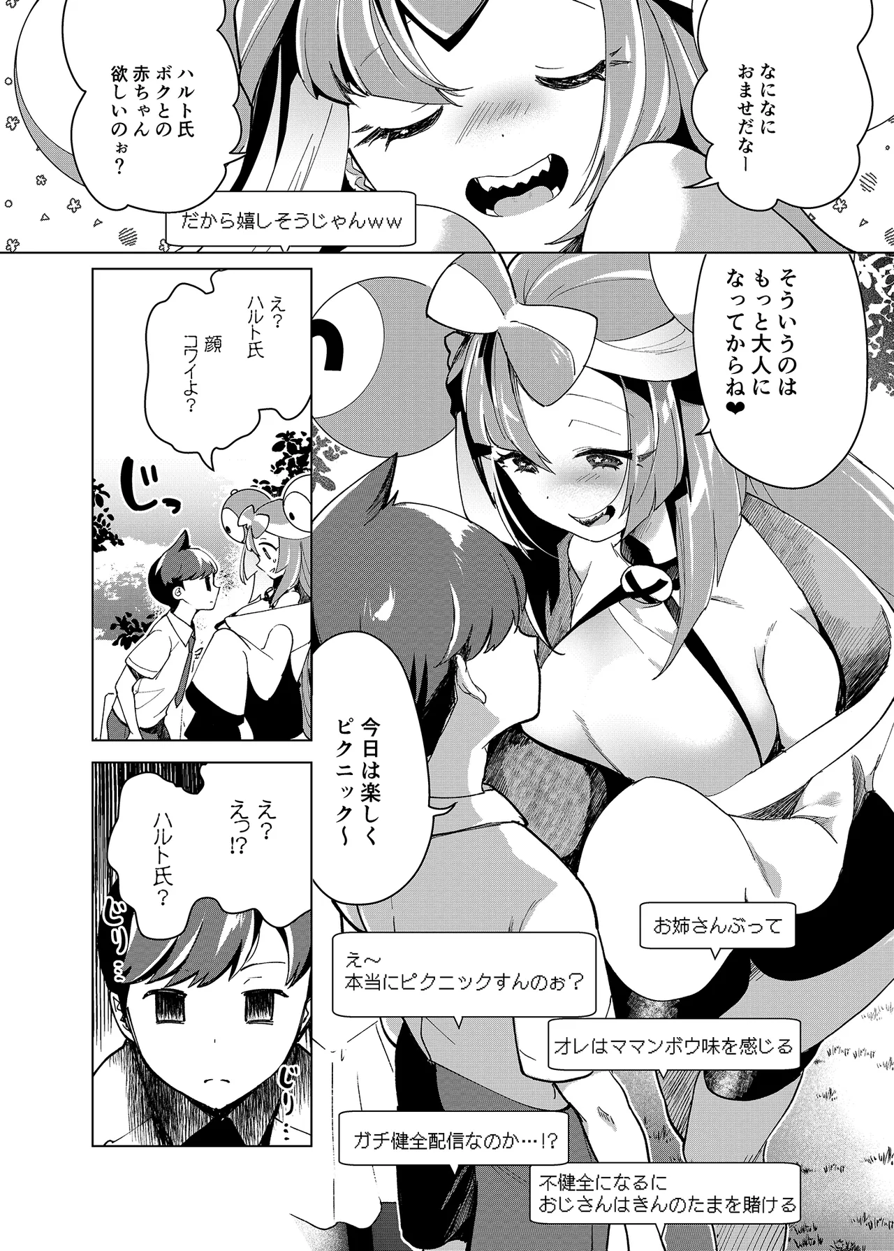 [chori (Chorimokki)] ナンジャモエロコレクション (Pokémon Scarlet and Violet) [Digital] numero di immagine  73