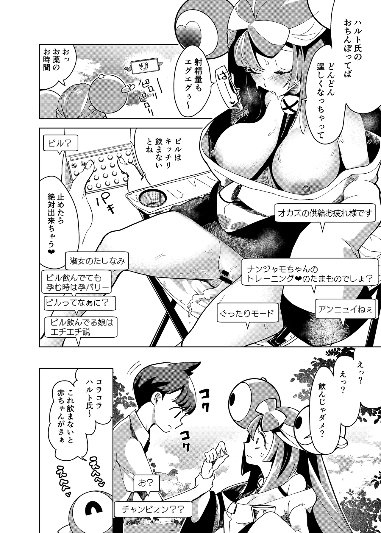 [chori (Chorimokki)] ナンジャモエロコレクション (Pokémon Scarlet and Violet) [Digital] numero di immagine  77