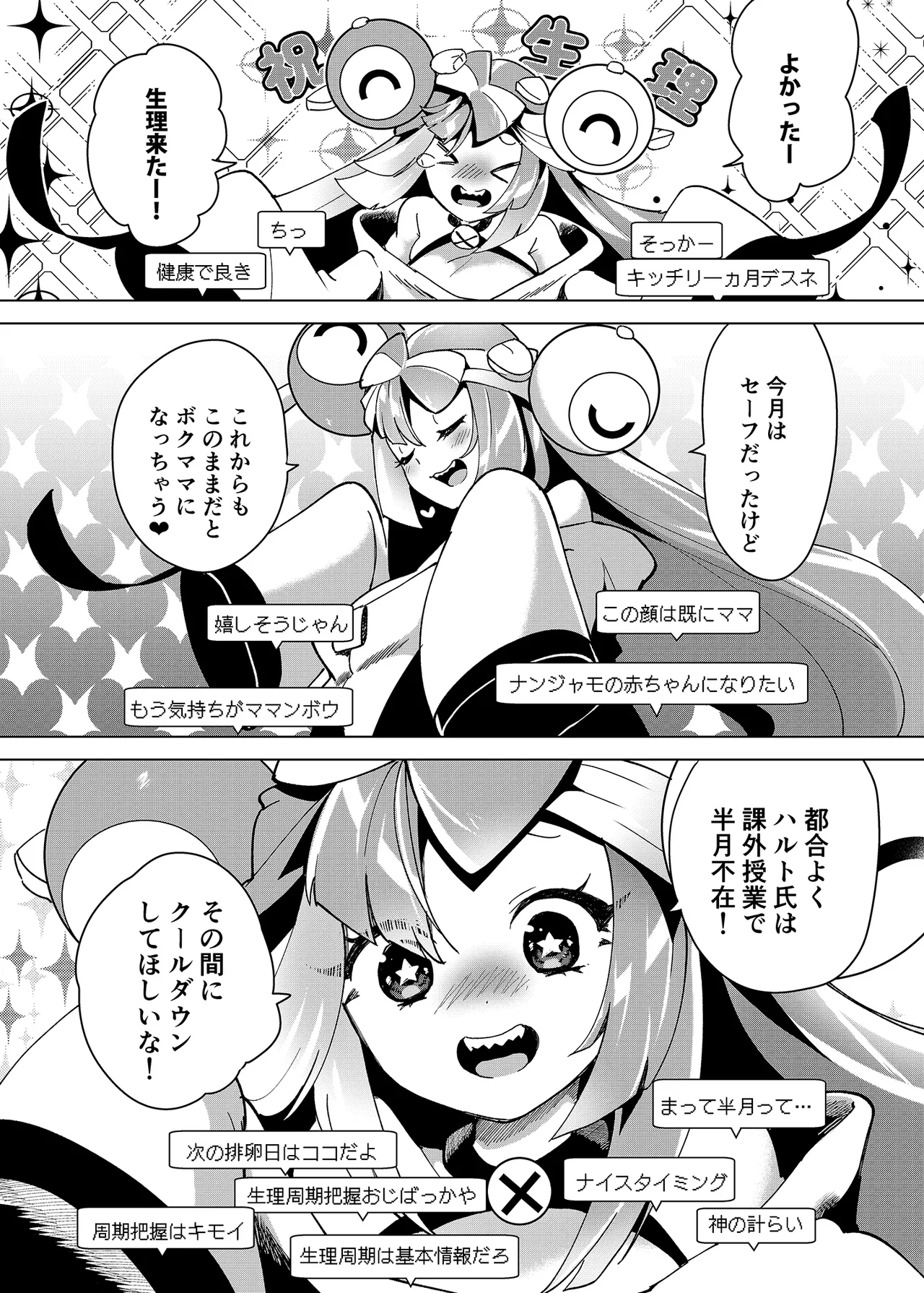 [chori (Chorimokki)] ナンジャモエロコレクション (Pokémon Scarlet and Violet) [Digital] numero di immagine  86