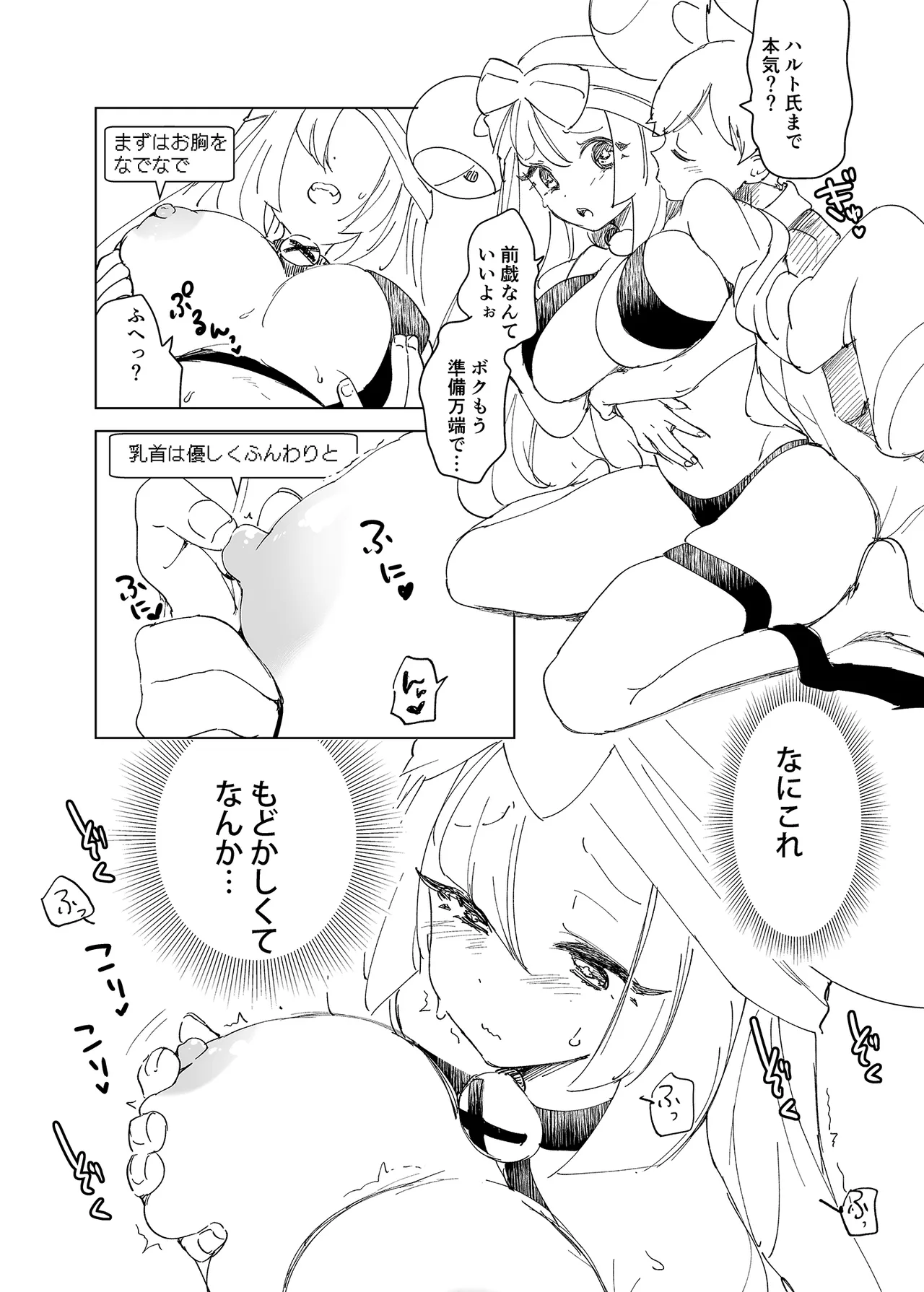 [chori (Chorimokki)] ナンジャモエロコレクション (Pokémon Scarlet and Violet) [Digital] numero di immagine  105