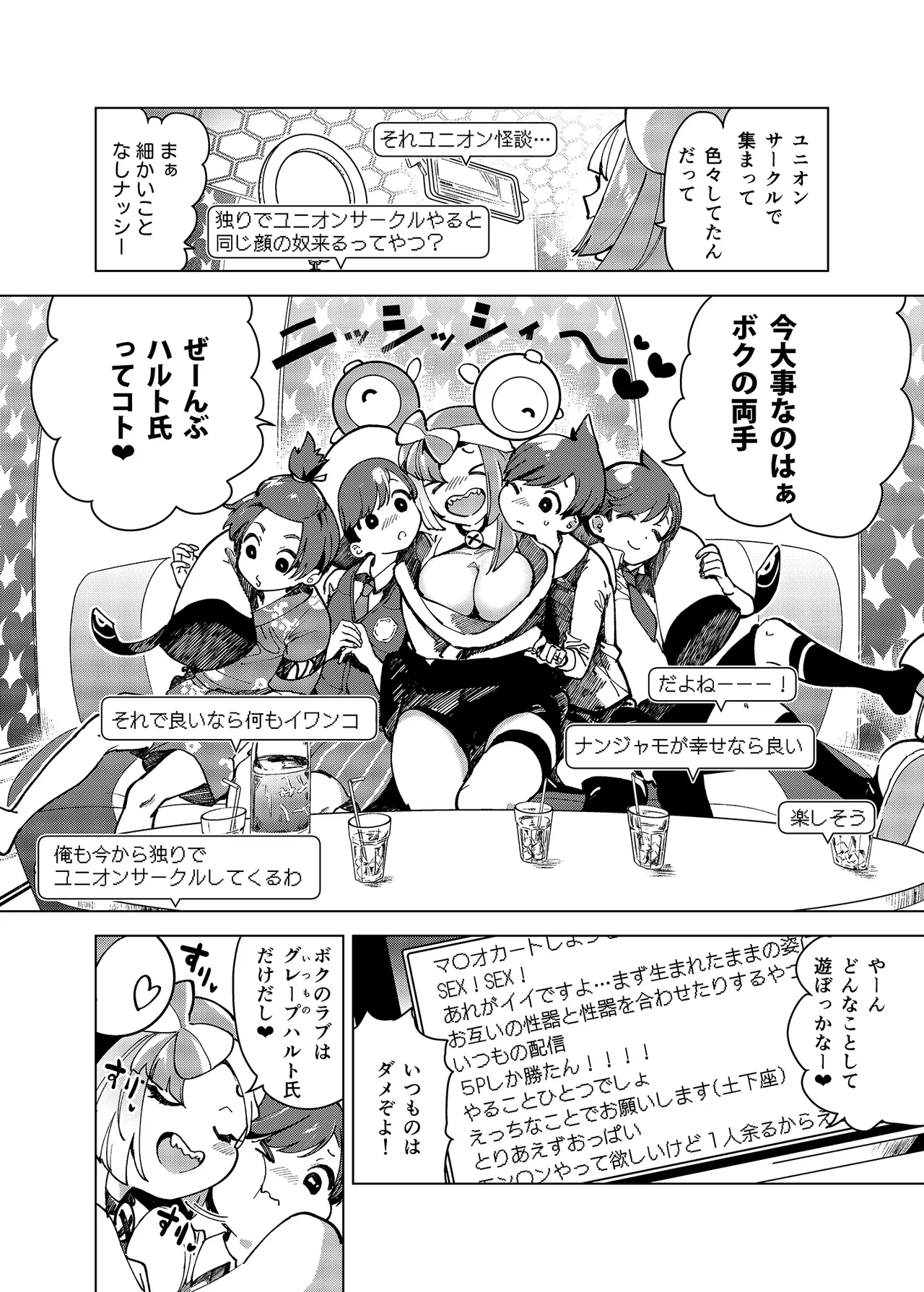 [chori (Chorimokki)] ナンジャモエロコレクション (Pokémon Scarlet and Violet) [Digital] numero di immagine  117