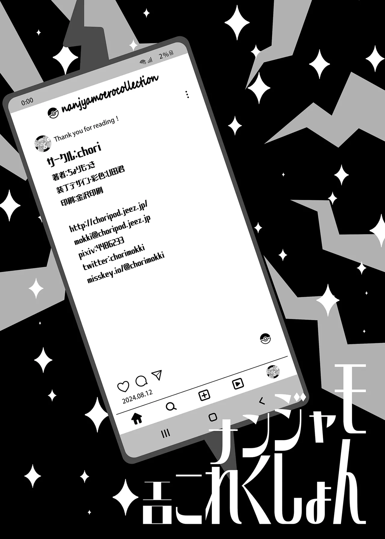 [chori (Chorimokki)] ナンジャモエロコレクション (Pokémon Scarlet and Violet) [Digital] numero di immagine  135