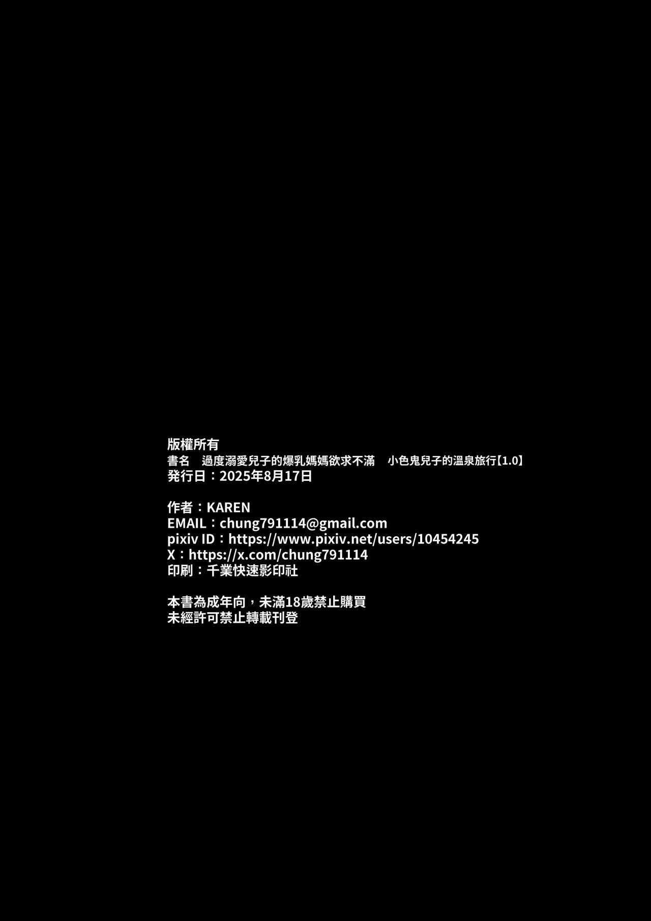 [KAREN SHOP_ (karen)] 息子を溺愛する巨乳母は欲求不満 スゲべ息子 と温泉旅行【1.0】｜過度溺愛兒子的爆乳媽媽欲求不滿 小色鬼兒子的溫泉旅行【1.0】[Chinese]  [Digital] image number 29