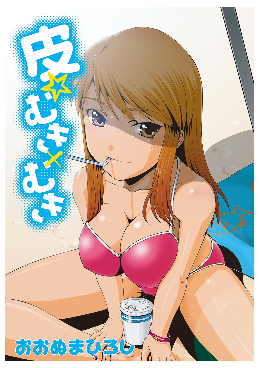 [Ohnuma Hiroshi] Kawa o Muki Muki 画像番号 20