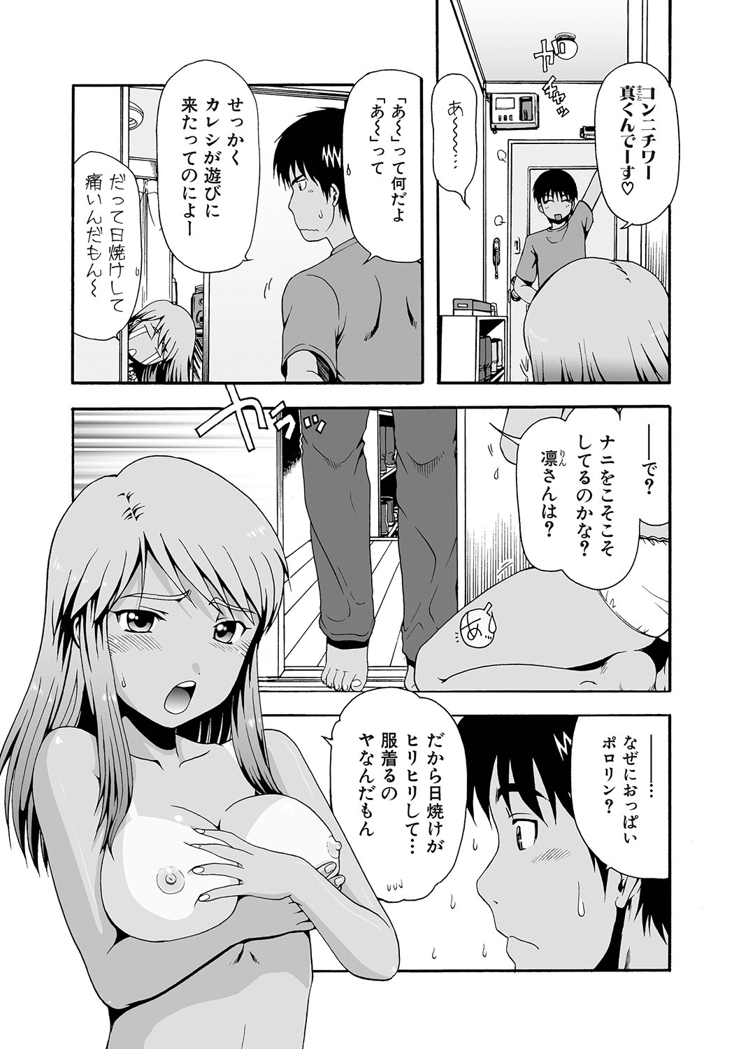 [Ohnuma Hiroshi] Kawa o Muki Muki 画像番号 23