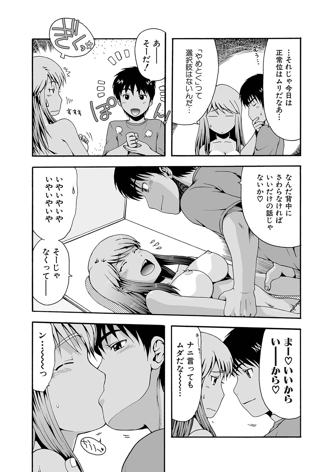 [Ohnuma Hiroshi] Kawa o Muki Muki 画像番号 26