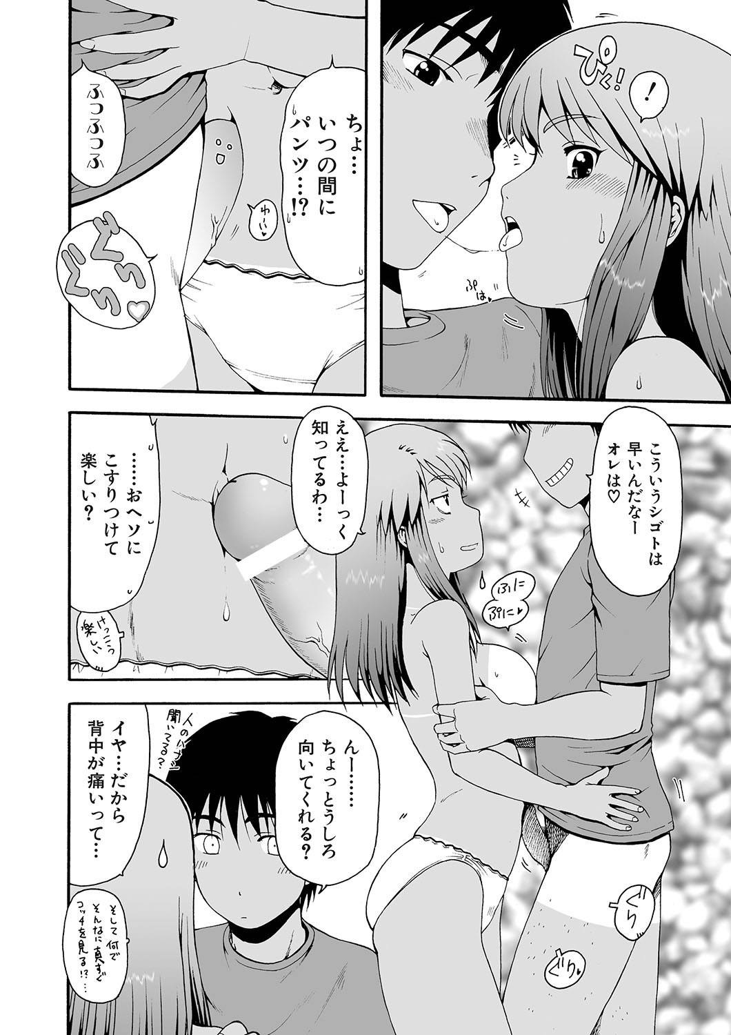 [Ohnuma Hiroshi] Kawa o Muki Muki 画像番号 27