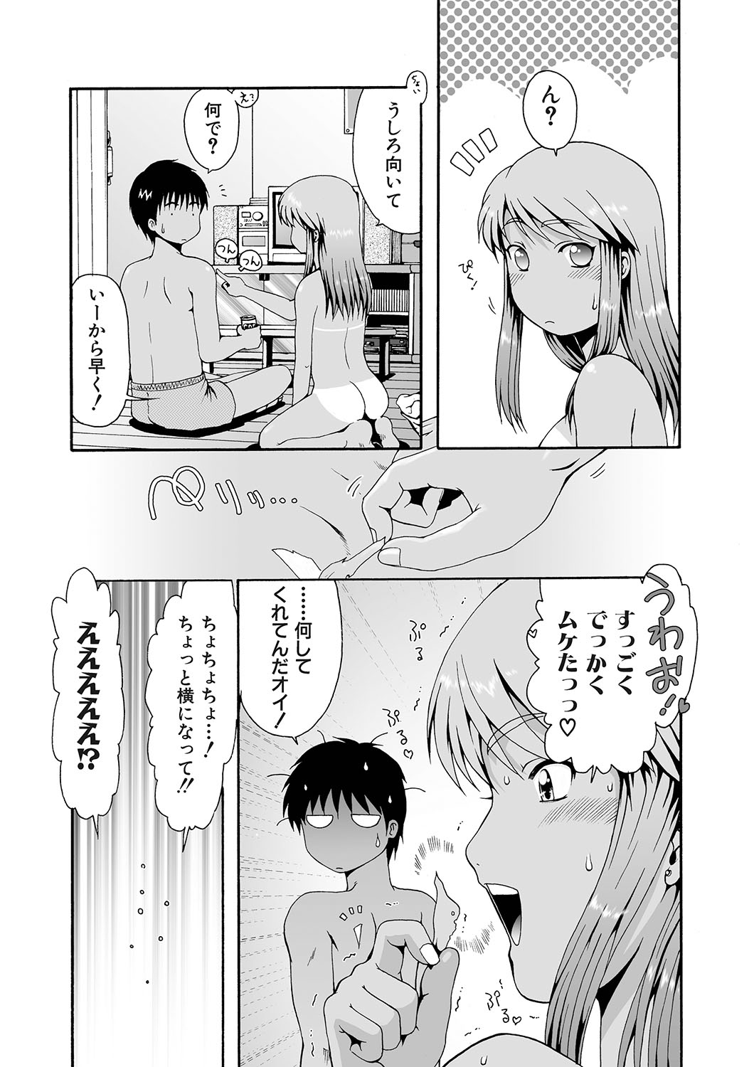 [Ohnuma Hiroshi] Kawa o Muki Muki 画像番号 36