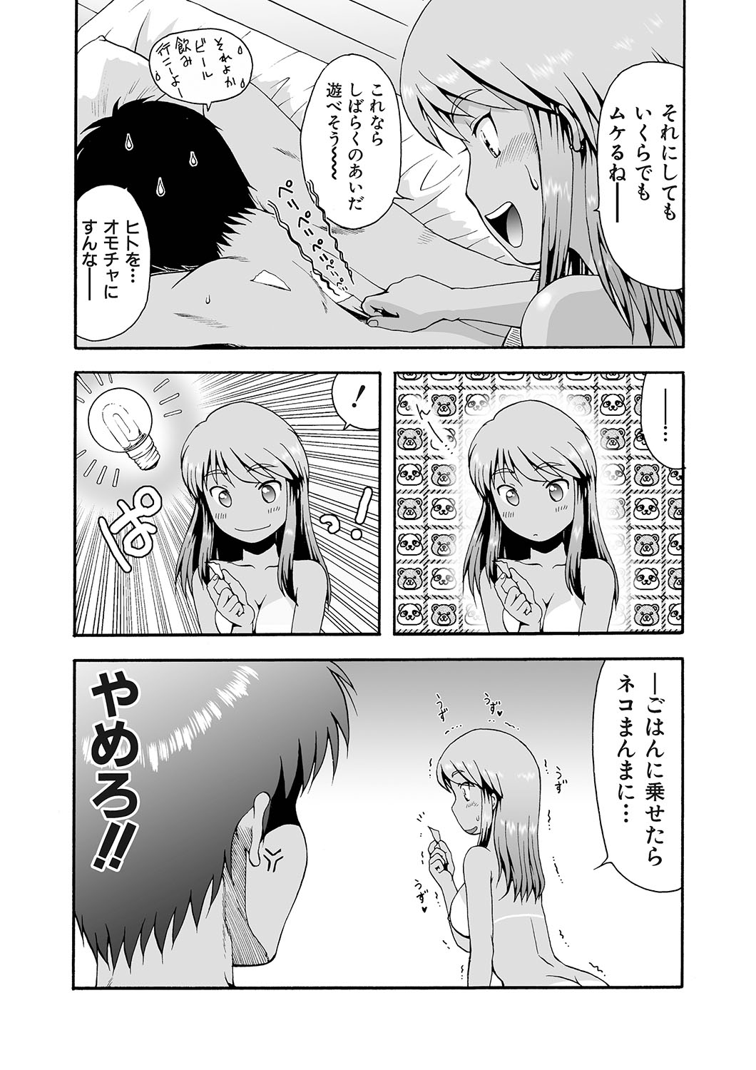 [Ohnuma Hiroshi] Kawa o Muki Muki 画像番号 37