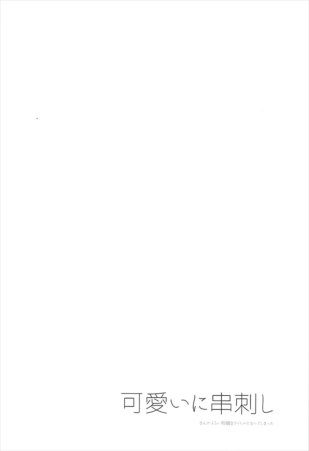 (COMIC1☆12) [Sinistra (Eda)] Kawaii ni Kushizashi (Fate Grand Order) [Chinese] [日祈漢化] 3eme image