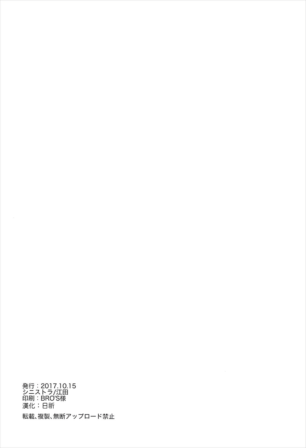 (COMIC1☆12) [Sinistra (Eda)] Kawaii ni Kushizashi (Fate Grand Order) [Chinese] [日祈漢化] 17eme image