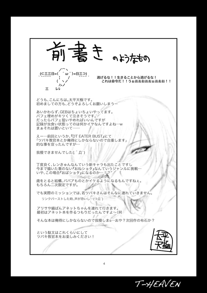 [Circle Roman Hikou (Taihei Tengoku)] Kirei na Chijo wa, Suki Desu ka? (GOD EATER) [Digital] 画像番号 4