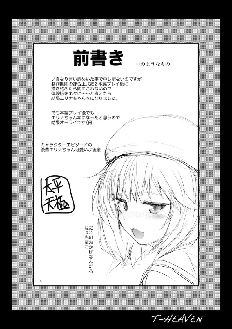 [Circle Roman Hikou (Taihei Tengoku)] Erina Ganbaru! (GOD EATER) [Digital] image number 4