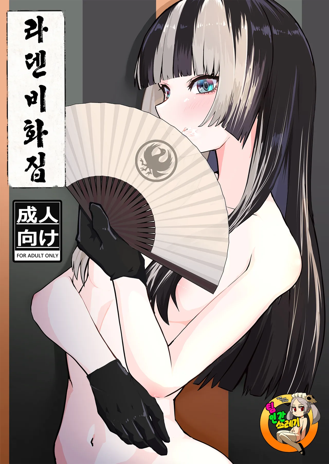 [Hachimiyatei (Hachimiya)] 螺鈿秘画集 Raden Hi Gashu | 라덴비화집 (Juufuutei Raden) [Korean] [Digital] image number 1