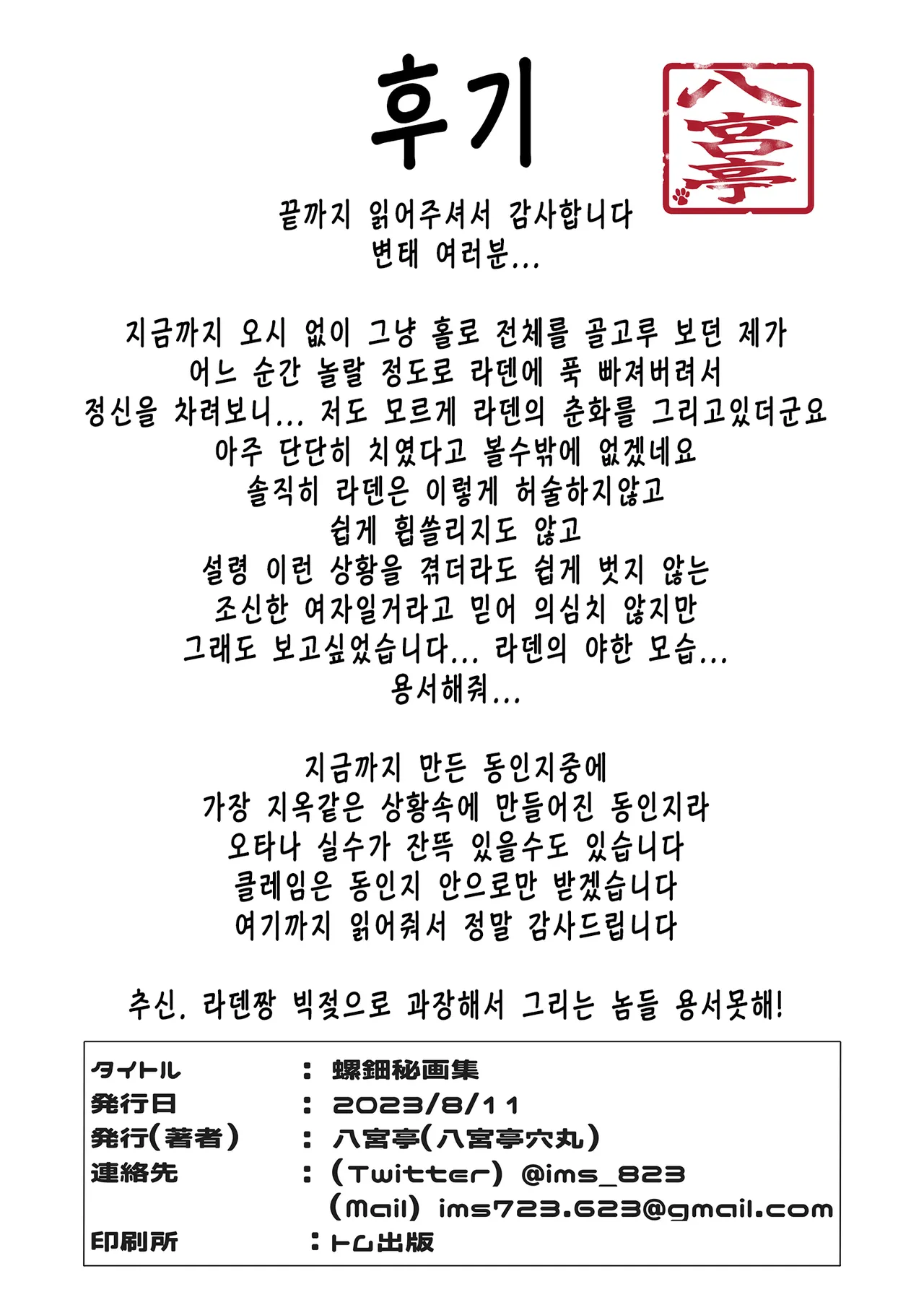 [Hachimiyatei (Hachimiya)] 螺鈿秘画集 Raden Hi Gashu | 라덴비화집 (Juufuutei Raden) [Korean] [Digital] image number 22