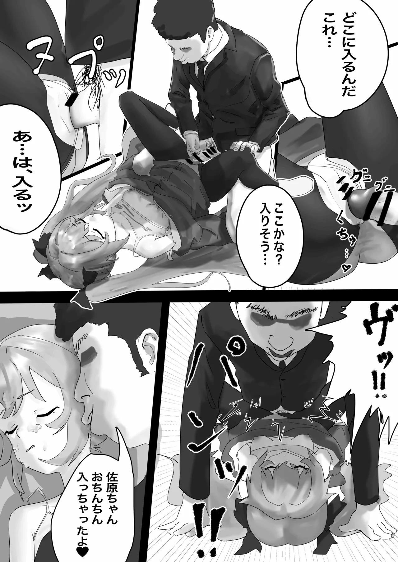 [Kobanzame Express (Goumoudori)] Mesugaki Sahara-chan o Wakarasetai 画像番号 15