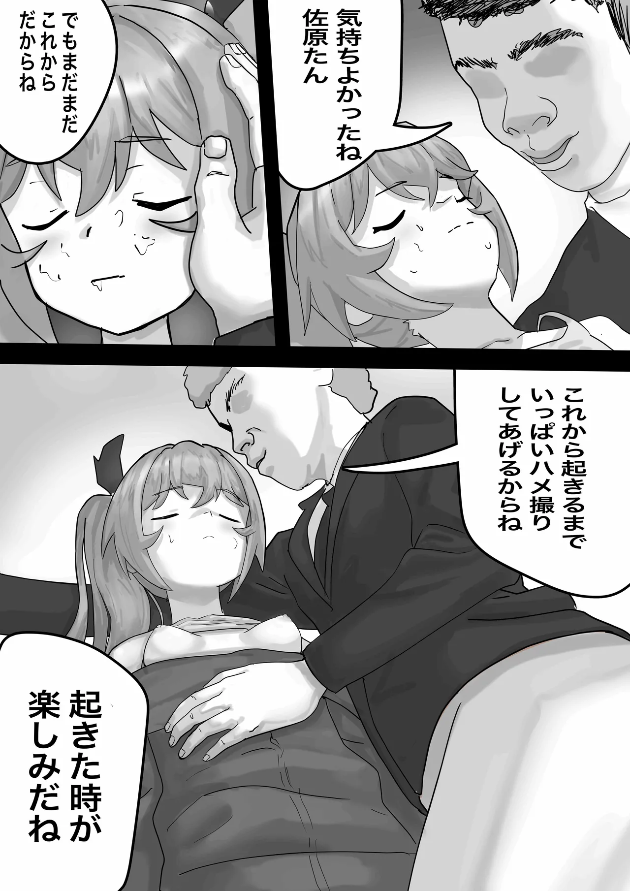 [Kobanzame Express (Goumoudori)] Mesugaki Sahara-chan o Wakarasetai 画像番号 19