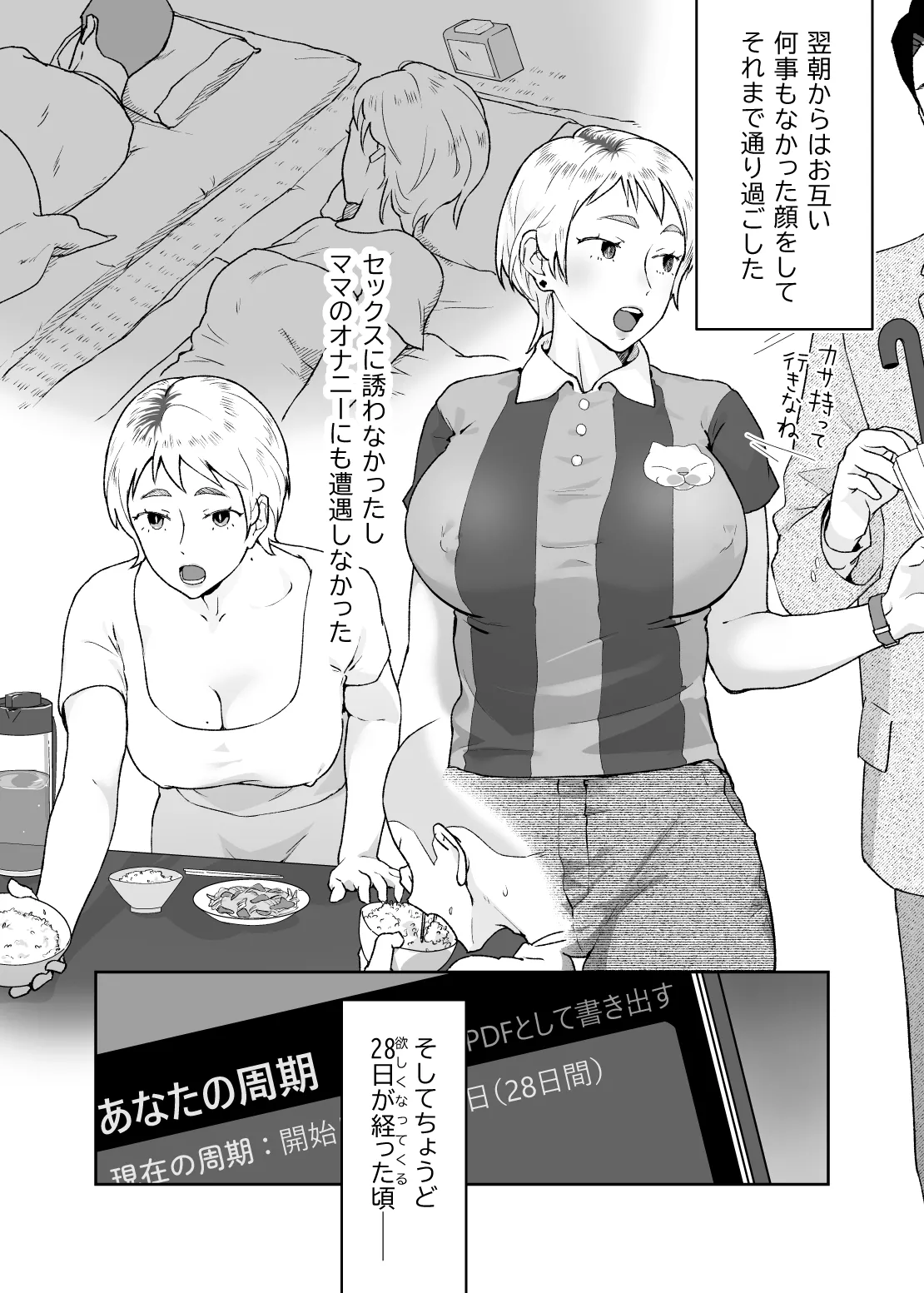 [envy (Karashina En)] Kedamono no Ko wa Kedamono imagen número 46