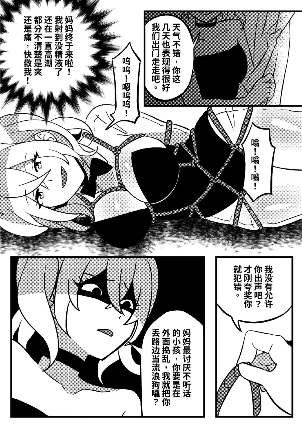 [PenguinTeaTea] Mommy’s doll 03 Bildnummer 1