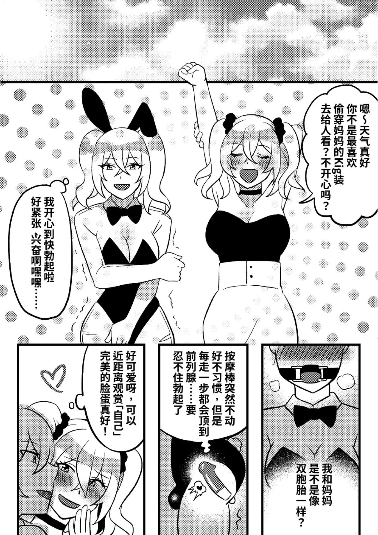 [PenguinTeaTea] Mommy’s doll 03 Bildnummer 2