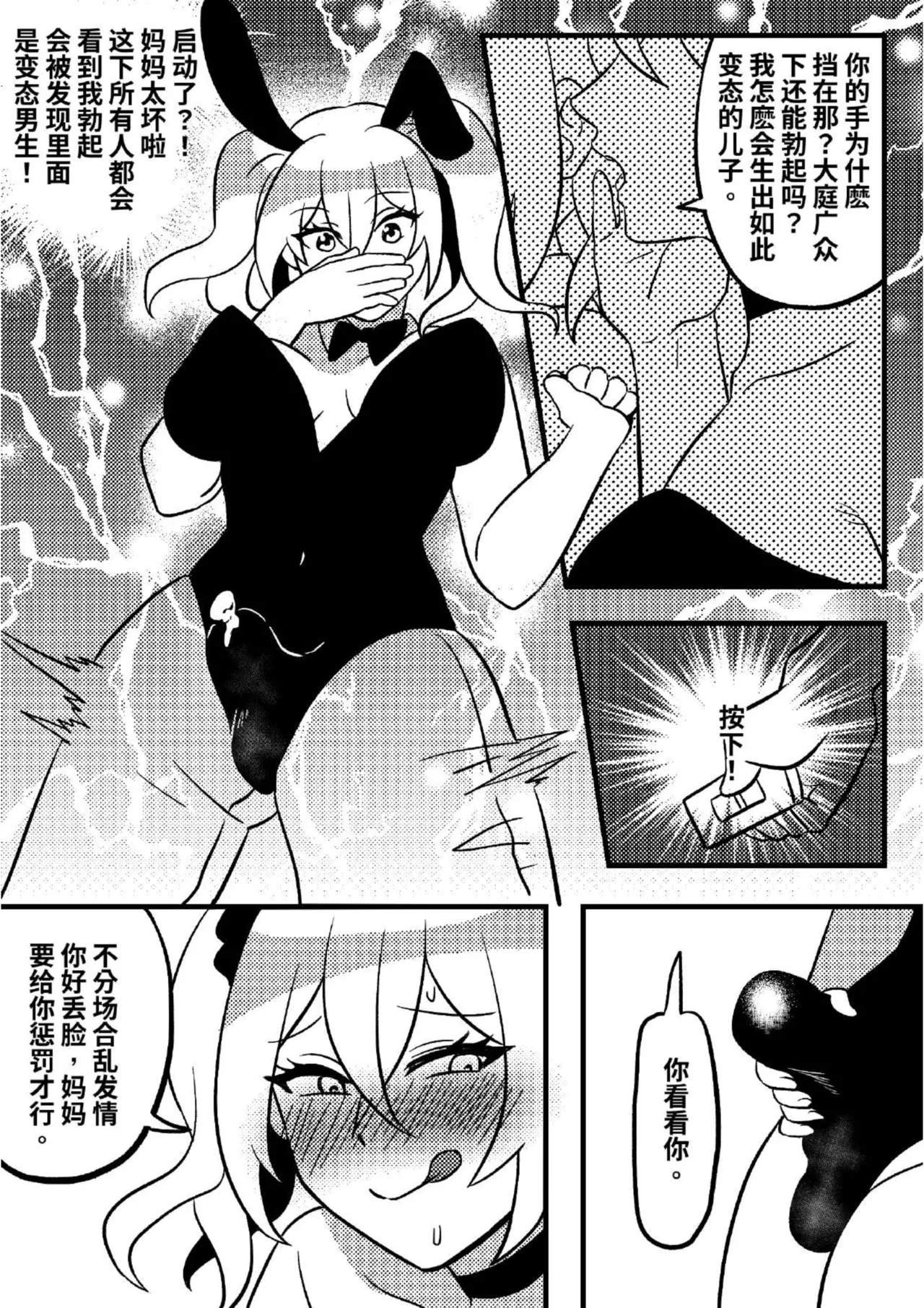 [PenguinTeaTea] Mommy’s doll 03 Bildnummer 3