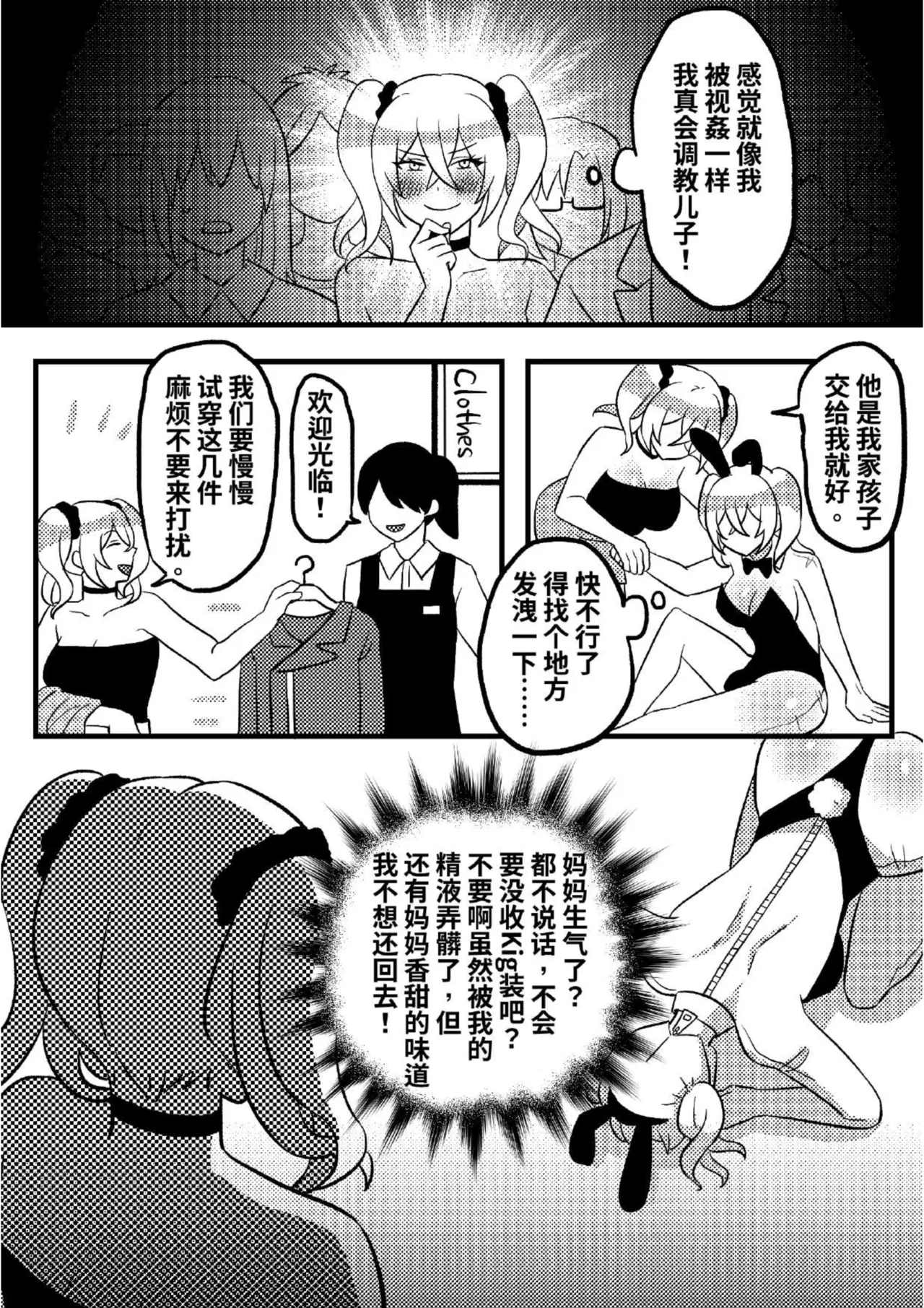 [PenguinTeaTea] Mommy’s doll 03 Bildnummer 6