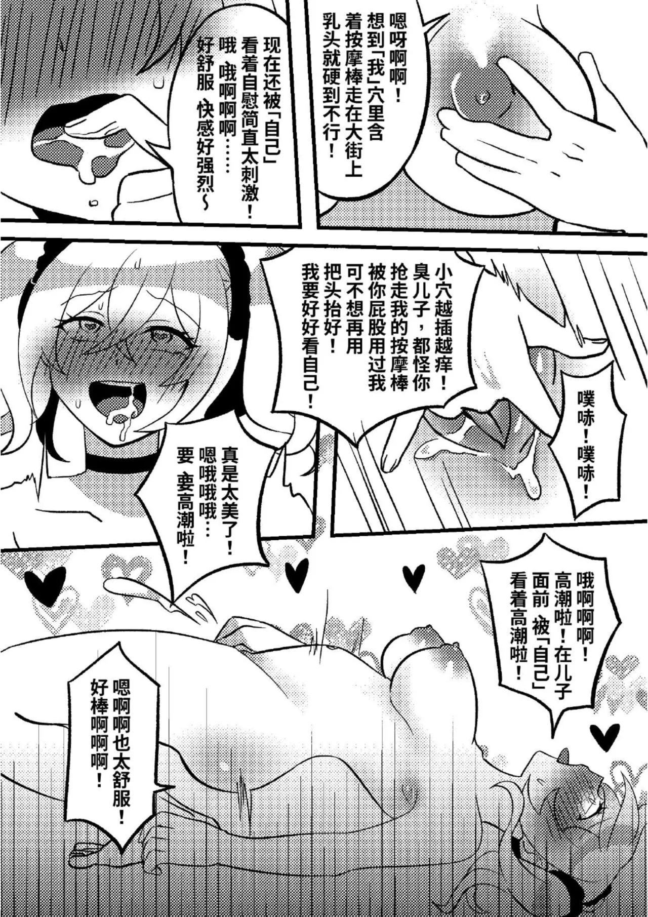 [PenguinTeaTea] Mommy’s doll 03 Bildnummer 8