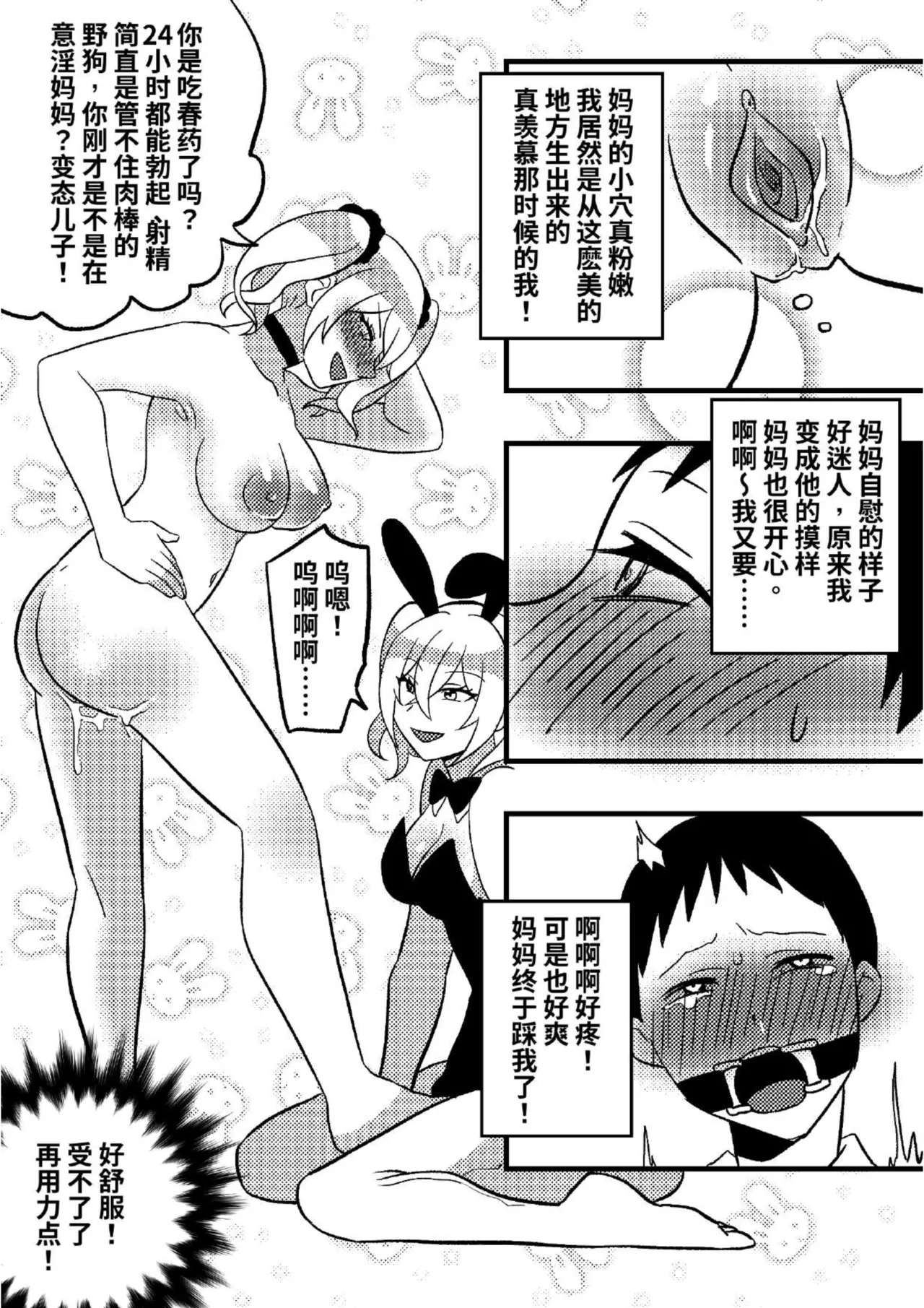 [PenguinTeaTea] Mommy’s doll 03 Bildnummer 9