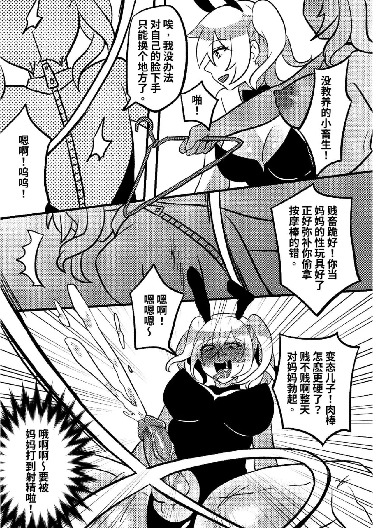 [PenguinTeaTea] Mommy’s doll 03 Bildnummer 11