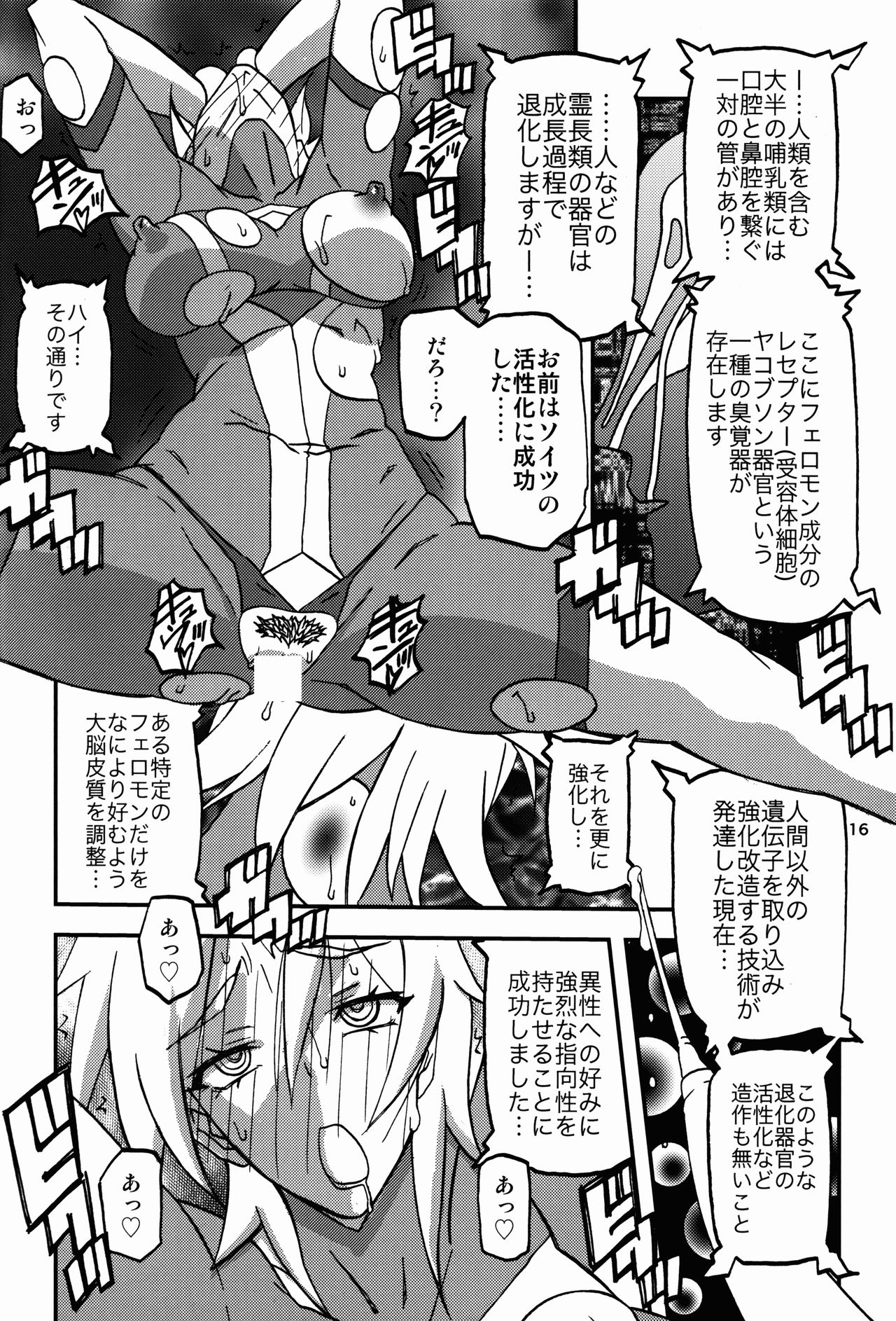 (C94) [Sankaku Apron (Sanbun Kyoden, Umu Rahi)] Delusion E 이미지 번호 16