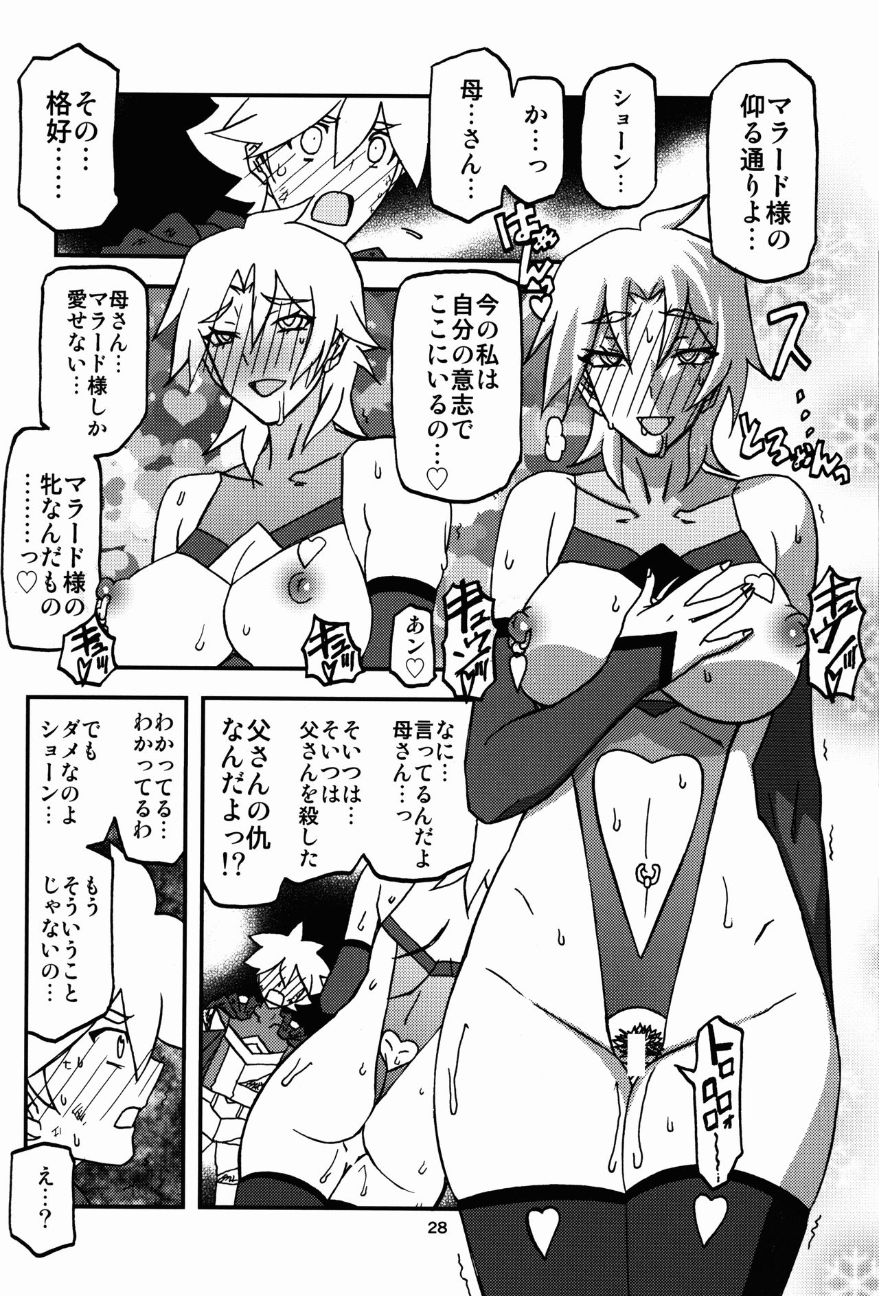 (C94) [Sankaku Apron (Sanbun Kyoden, Umu Rahi)] Delusion E 이미지 번호 28