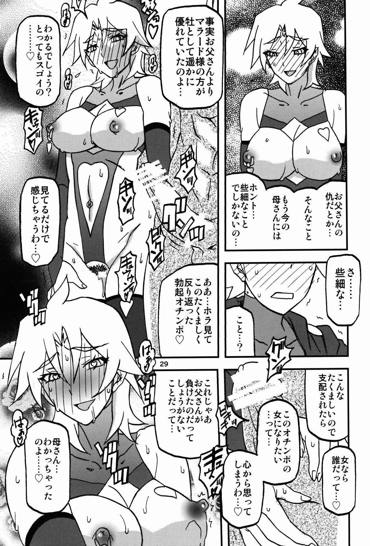 (C94) [Sankaku Apron (Sanbun Kyoden, Umu Rahi)] Delusion E 이미지 번호 29